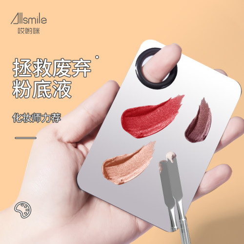 ALLSMILE粉底液口红调色盘