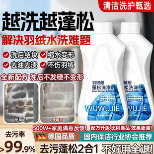 【水洗羽绒不结块】羽绒服蓬松洗涤剂机洗去渍洗衣液棉服结块膨松