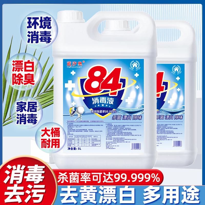 d84消毒液家用10斤大桶装杀菌室内漂白消毒水八四消毒液喷雾含氯