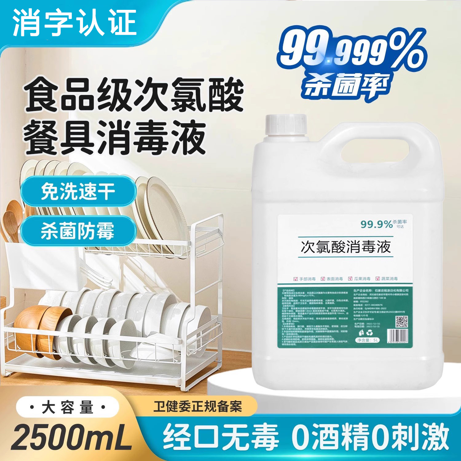 食品级次氯酸消毒液厨房餐具碗筷果蔬0酒精消毒喷雾家用杀菌室内