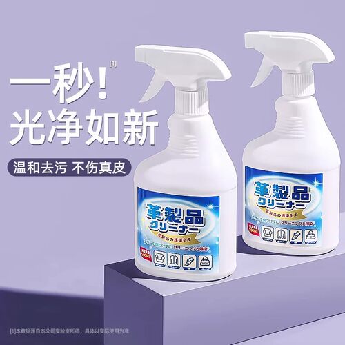日本皮革清洁剂擦真皮沙发清洗剂强力去污护理保养油皮质皮具免洗