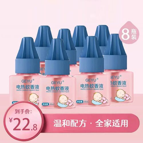 2026新款电热蚊香液官方旗舰店正品补充液无味婴儿孕妇驱蚊器专用
