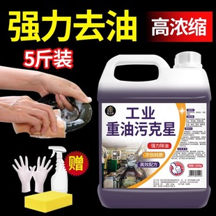 重油污清洗剂工业机械机床设备厨房去油渍清洁神器金属脱脂油污净