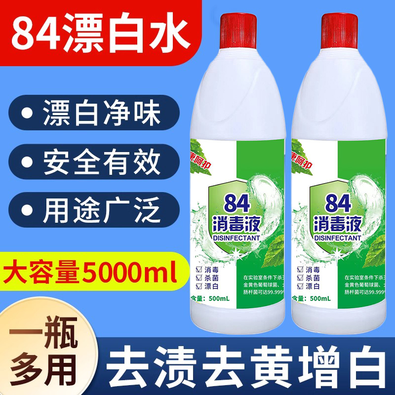 84漂白剂去渍去黄增白消除洗白衣服专用除杀菌神器强力去污渍彩漂