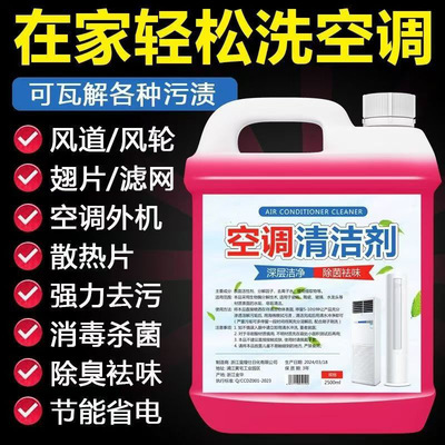 空调清洗剂清洗空调全套工具家用免拆洗强力内机清洁剂翅片专用%