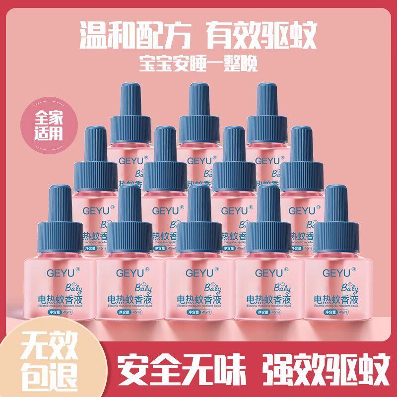 婴儿电热蚊香液无味宝宝儿童孕妇定时蚊香液婴幼儿童驱蚊液用品