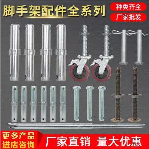 移动脚手架配件厂家直销图片