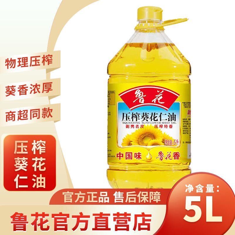 鲁花压榨葵花仁油5L家用桶装食用油炒菜凉拌团购送礼正品超市同款