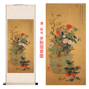 客厅书房玄关卷轴画清 陈书 岁朝丽景图  国画微喷仿古画临摹画稿
