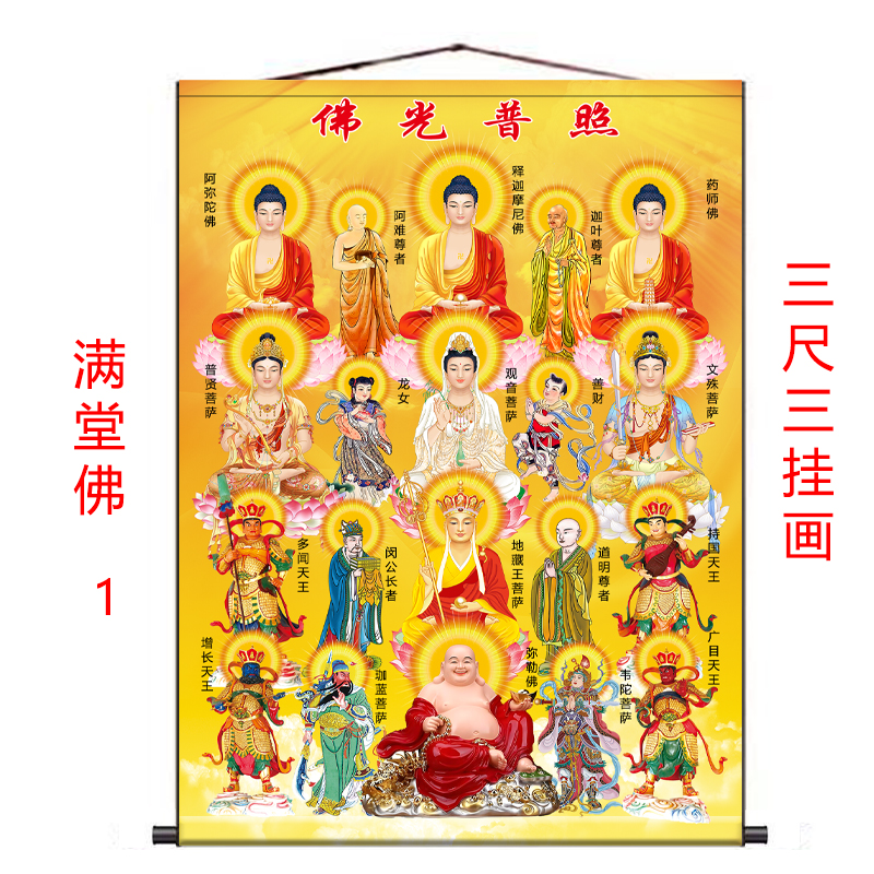 全佛图释迦摩尼佛地藏王观音