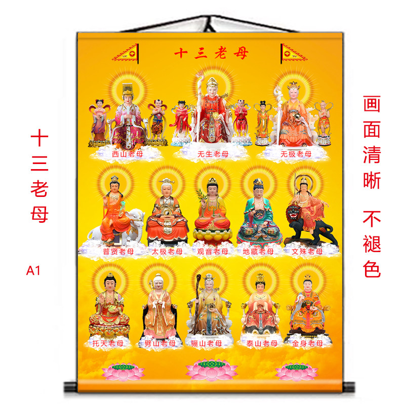 十三老母挂画十二老母全神挂画