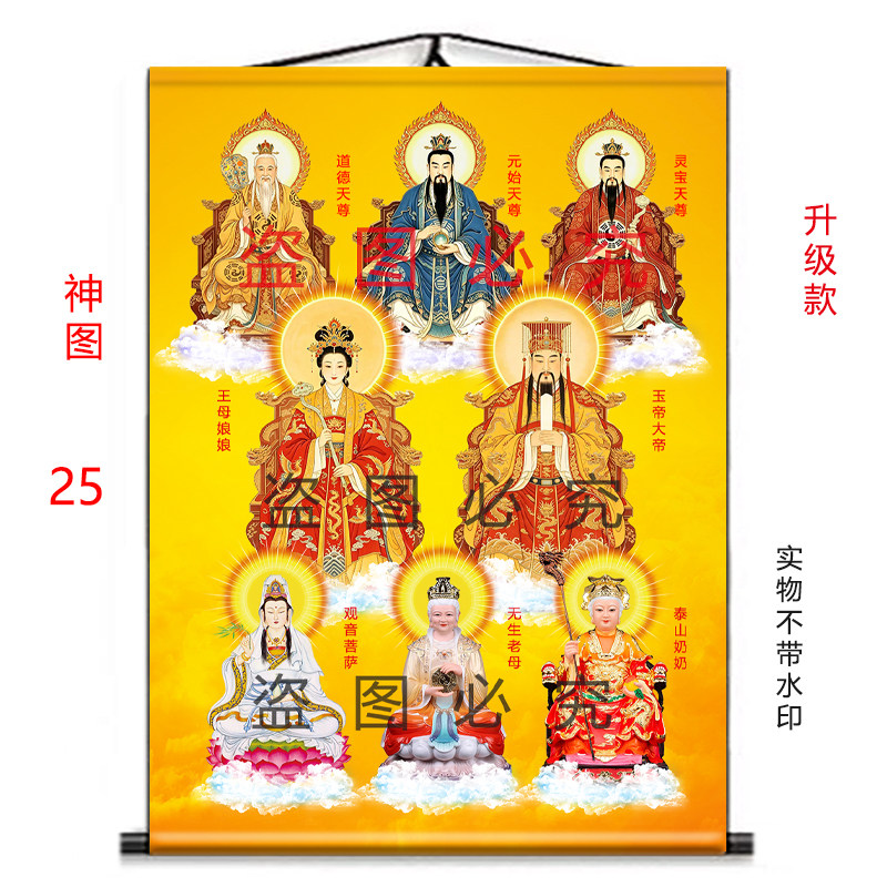 三清玉帝王母无生老母挂画