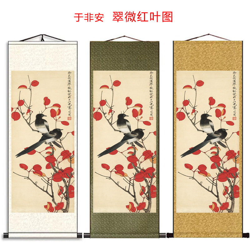 于非安翠微红叶图花鸟图挂画