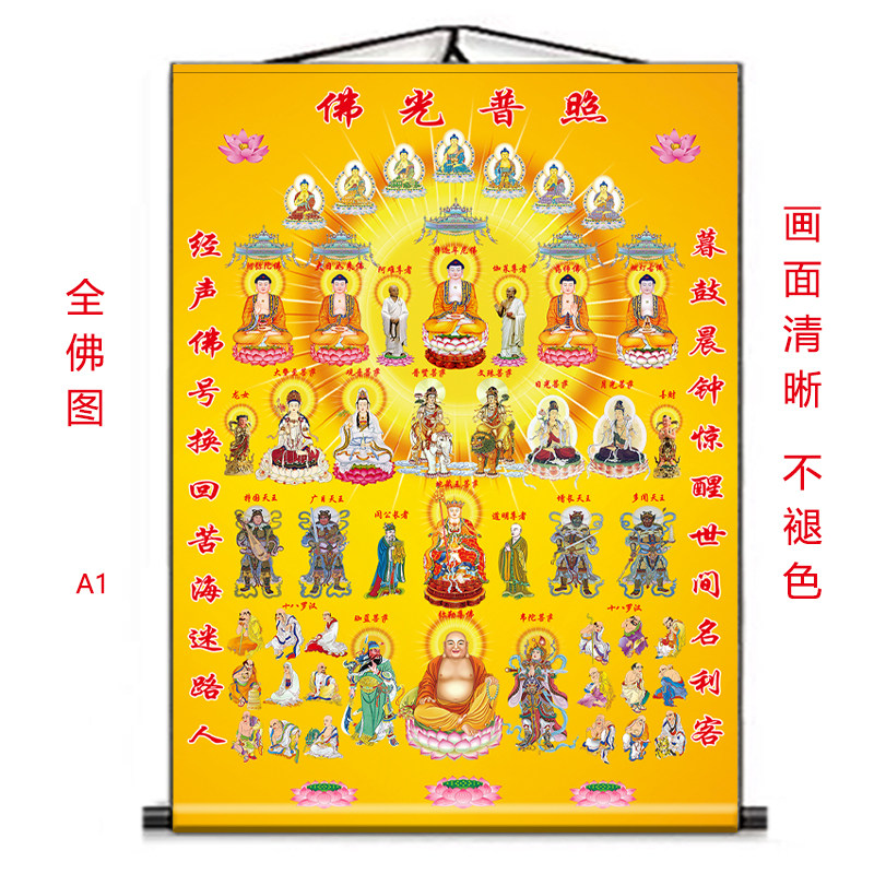 全佛图挂画三世佛观音菩萨挂画