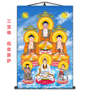 三宝佛挂画三世佛画像释迦摩尼佛阿弥陀佛药师佛观音菩萨挂画
