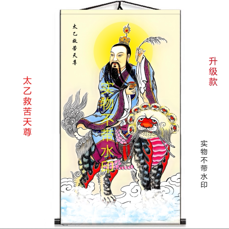 太乙救苦天尊挂画油画布挂画