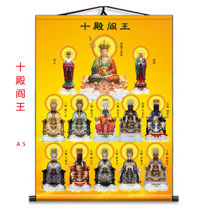 十殿阎王画像挂画阎王爷挂画