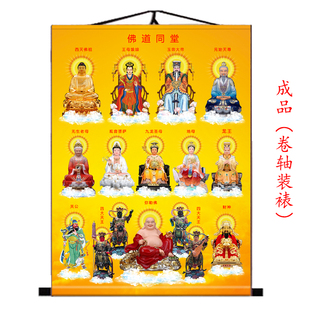 佛道同堂神像画像全神图元始天尊西方佛祖像微喷画芯卷轴装饰画