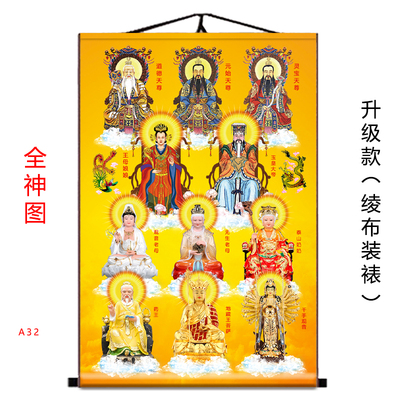 全神图挂画三清祖师油画布挂画