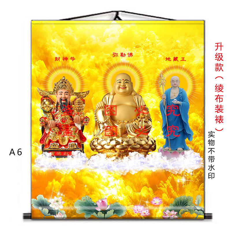 弥勒佛地藏王菩萨财神爷挂画