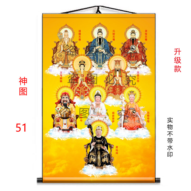 三清玉帝王母黑妈妈观音菩萨挂画