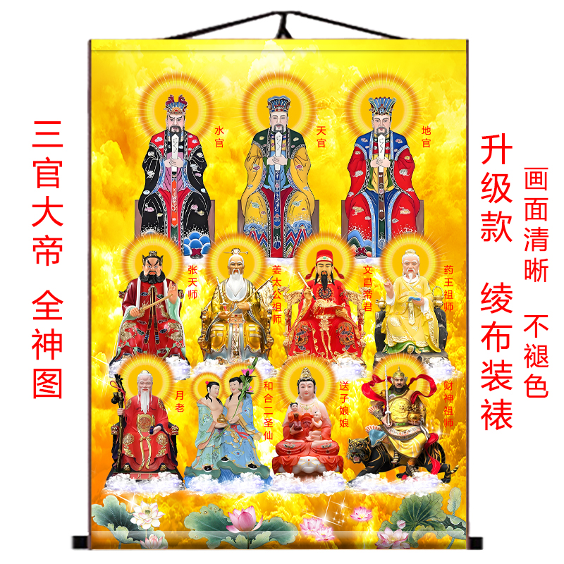 全神挂画三官大帝装饰画卷轴挂画