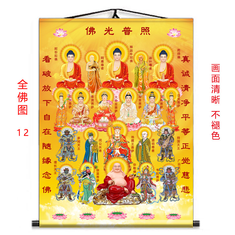 全佛图观音菩萨文殊菩萨挂画