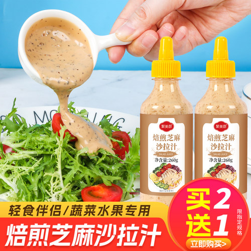 沙拉汁焙煎芝麻日式沙拉蔬菜水果沙拉酱培煎芝麻酱拌菜调料汁 - 封面