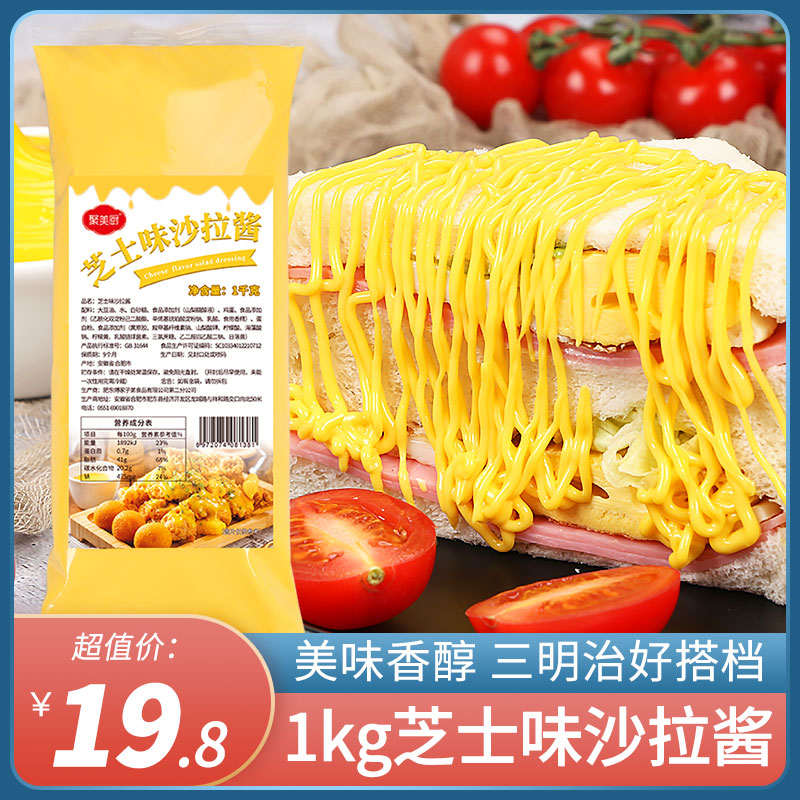 【商用大包】芝士风味沙拉1kg