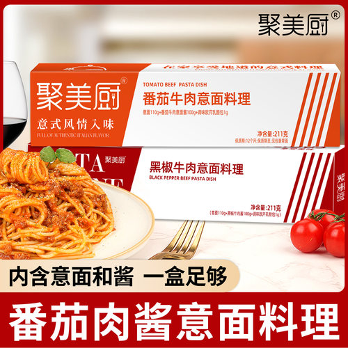 【3盒装】意大利面料理一盒搞定