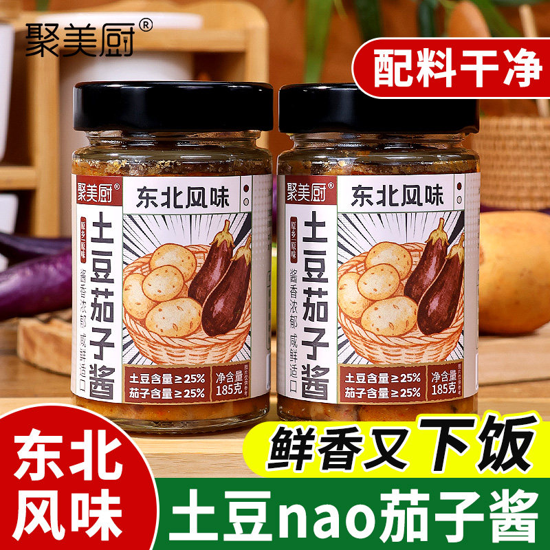 东北土豆孬茄子酱好吃的蘸酱懒人拌饭酱夹馒头酱料拌面酱下饭调料