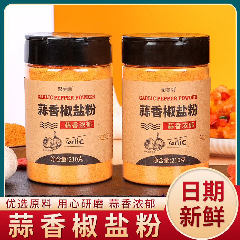 蒜香椒盐粉盐焗调味料不辣正椒盐粉撒料家用烧烤调料小酥肉蘸料宗,粮油调味/速食/干货/烘焙,烧烤调料/腌料,淘宝优惠券,粉丝福利购,淘宝优惠卷