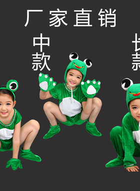 小跳蛙六一动物表演服幼儿舞蹈