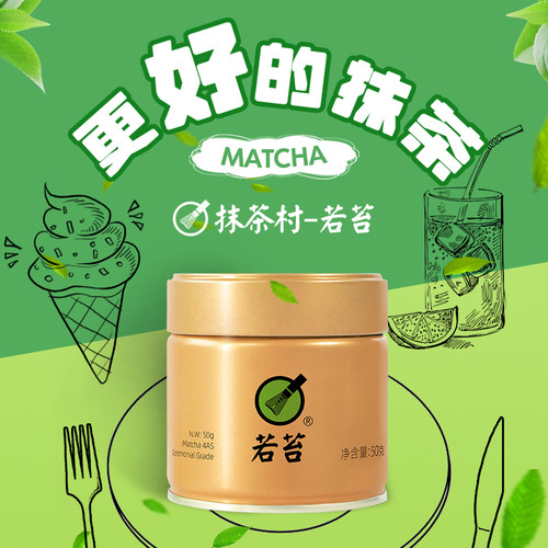 罐装茶道抹茶村饮用级