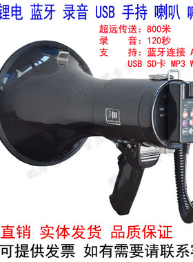 包邮锂电50WUSB蓝牙手持喇叭录音消防宣传军训喊话王扩音器大声公