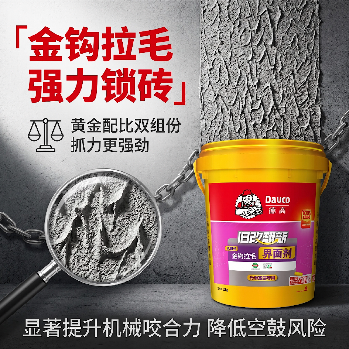 德高金钩拉毛界面剂光滑基层拉毛图片