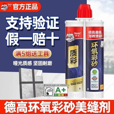 德高质彩美缝剂瓷砖地砖专用防水防霉家用卫生间勾填缝剂环氧彩砂