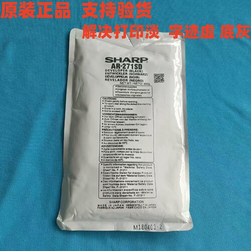 原装夏普AR-271SD-C铁粉