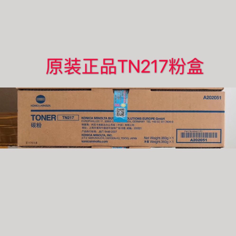 原装柯尼卡美能达TN217粉盒 柯美 BH 7828 283 223 黑色碳粉 墨粉