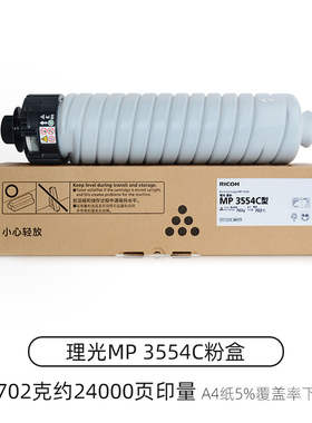 原装 理光MP 3554C墨粉3555SP 3054SP 3554C 2554SP 2555SP碳粉