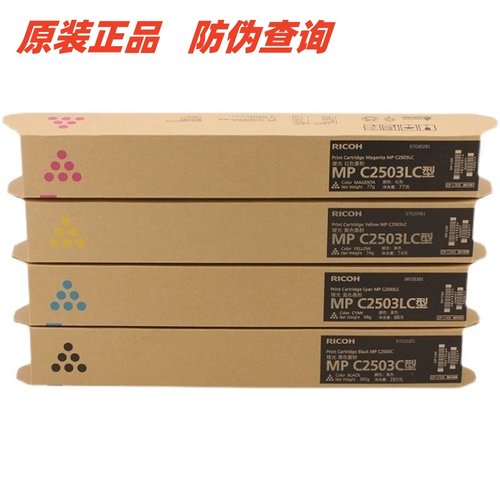 原装理光MPC2503HC复印机粉盒