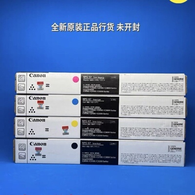 原装佳能NPG-67粉盒