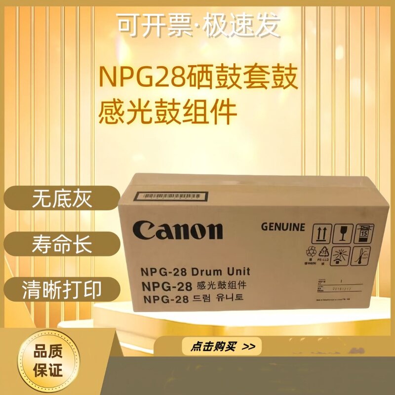原装佳能NPG28硒鼓2420l 2318 2320n套鼓2016j 2422d 2020i鼓组件