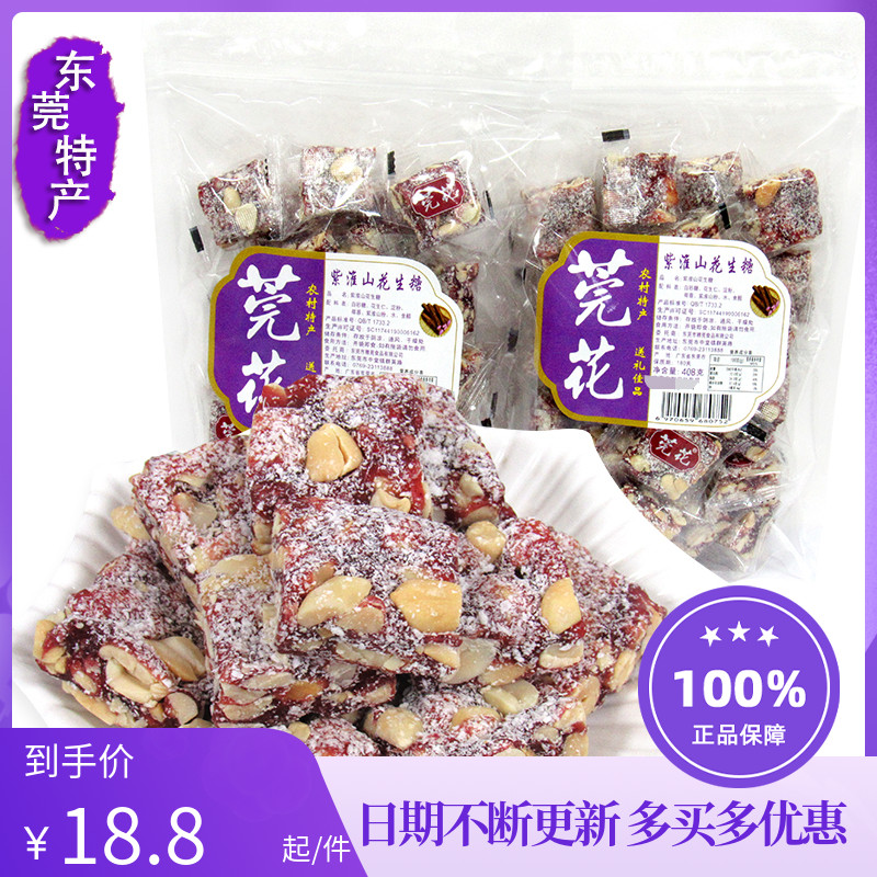 广东东莞特产莞花紫淮山椰丝花生糖408g*3包装花生味传统特色食品