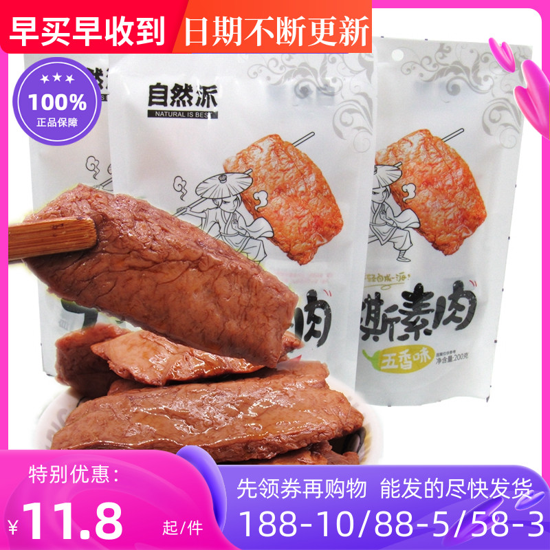 新品自然派手撕素肉干200g*3包香辣泡椒五香味豆腐干面筋零食小吃