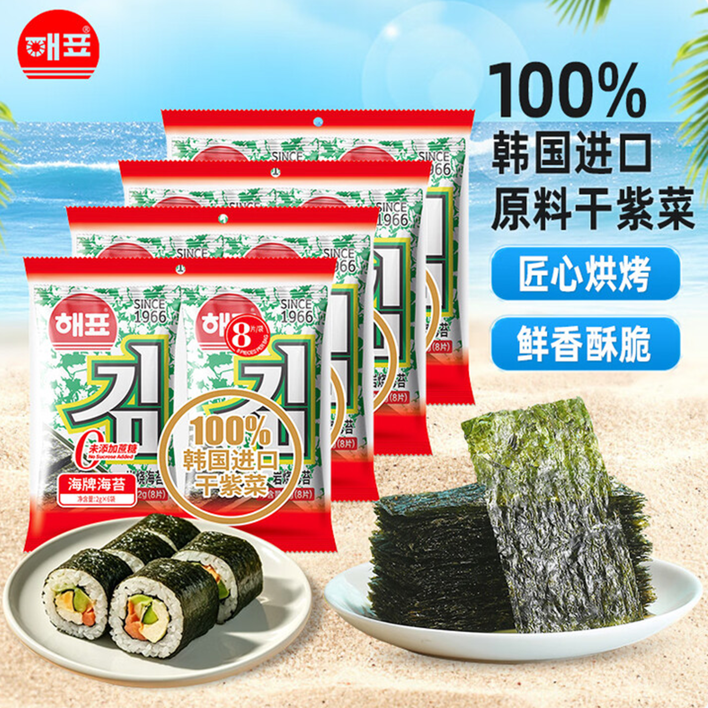 韩国进口海牌海苔32小包原味芥末鱿鱼烤干紫菜多口味即食寿司零食