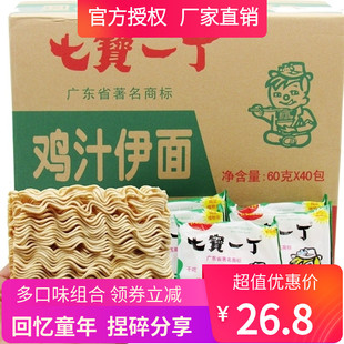 40袋 七宝一丁方便面整箱干吃面鸡汁伊面干脆面80后童年怀旧零食