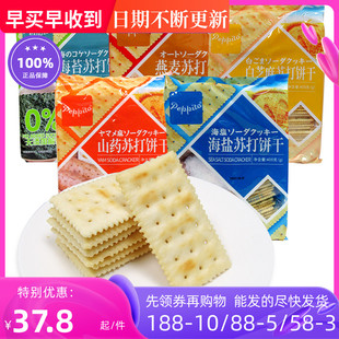 香港Peppito无蔗糖苏打饼干405g 梳打山药海苔咸味零食 3海盐散装