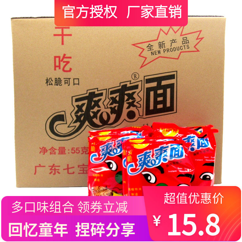 七宝一丁鸡汁面休闲怀旧干吃面