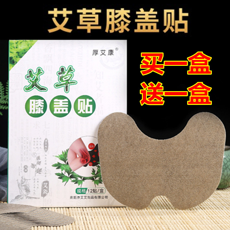 护膝膝盖神器半月板修复保暖贴膏滑膜贴积水理疗痛老寒腿,居家日用,保暖贴/热敷贴,淘宝优惠券,粉丝福利购,淘宝优惠卷